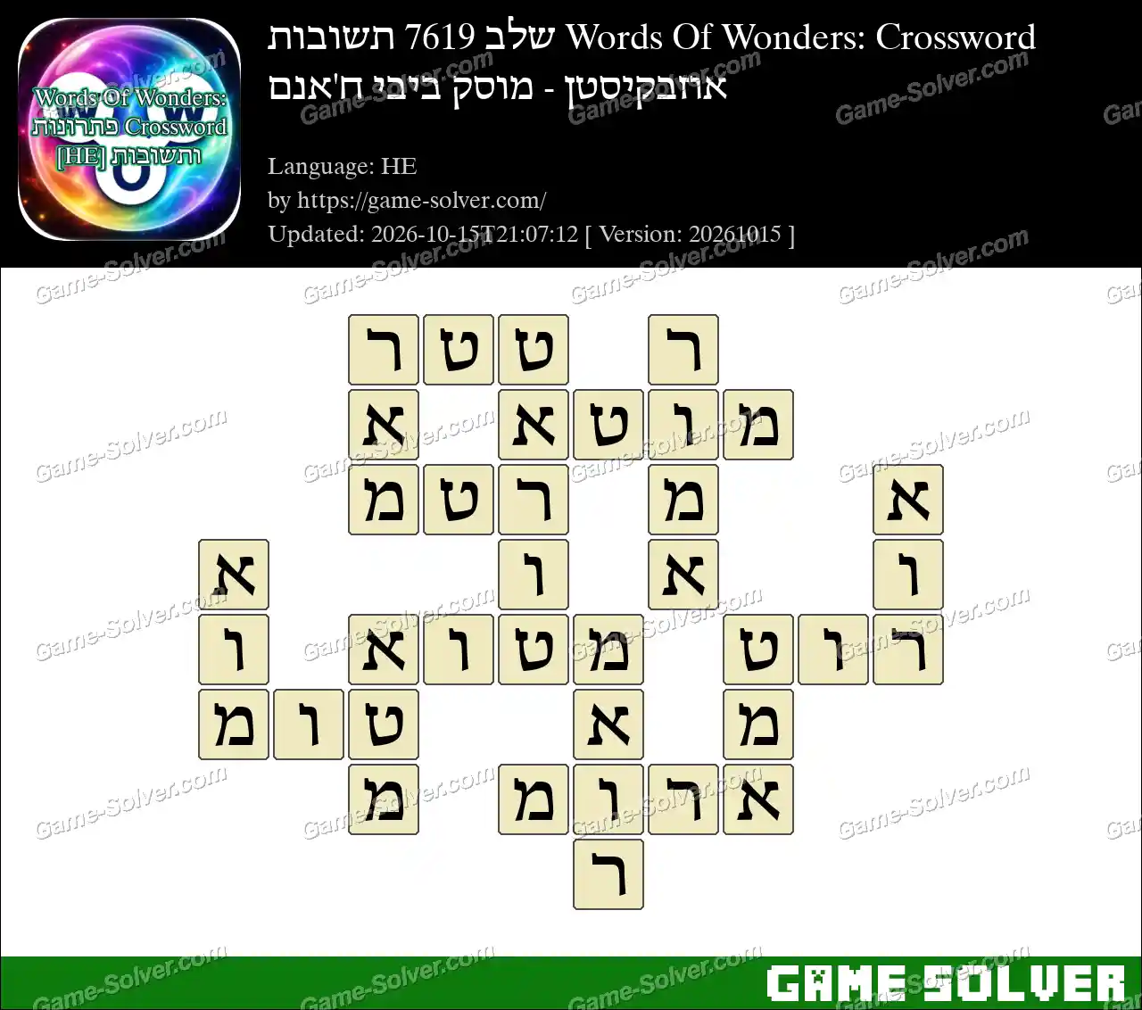 Words Of Wonders: Crossword שלב 7619 תשובות – אוזבקיסטן – מוסק ביבי ח’אנם